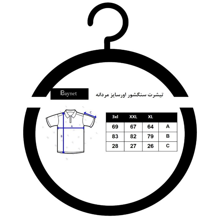 تی شرت اورسایز مردانه باینت مدل 2261744009006
