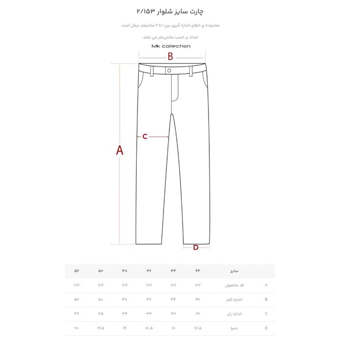 شلوار پارچه‌ای اسلیم فیت مردانه ام کی مدل 2153