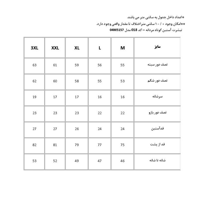 تی‌شرت آستین کوتاه مردانه پاتن جامه مدل 04M5157 رنگ کرم