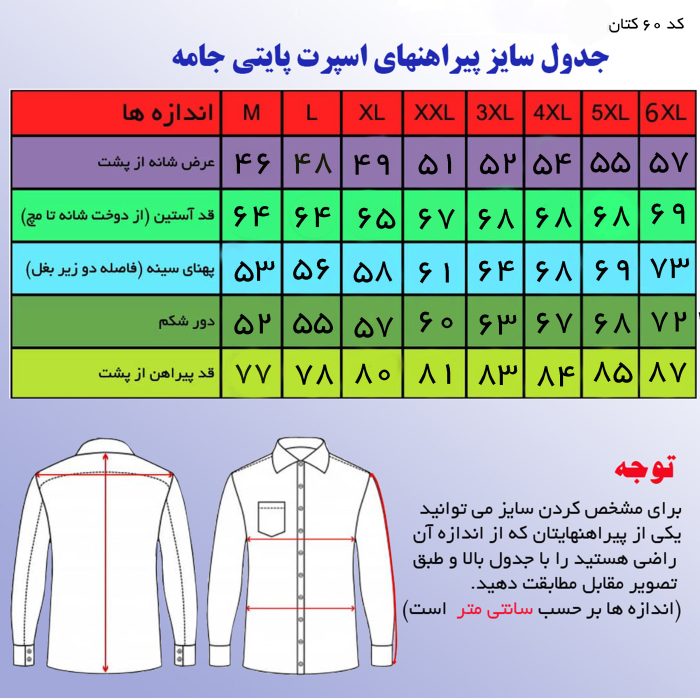 پیراهن آستین بلند یقه برگردان مردانه پایتی جامه مدل تارا کد 19142511