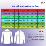 پیراهن آستین بلند مردانه پایتی جامه مدل تک جیب کد 16891669