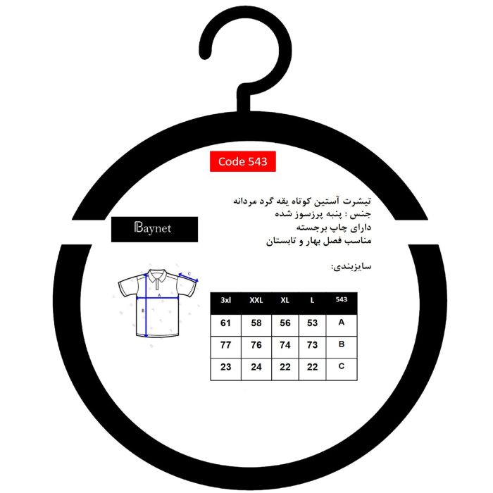 تی شرت آستین کوتاه مردانه باینت مدل 2261543-45
